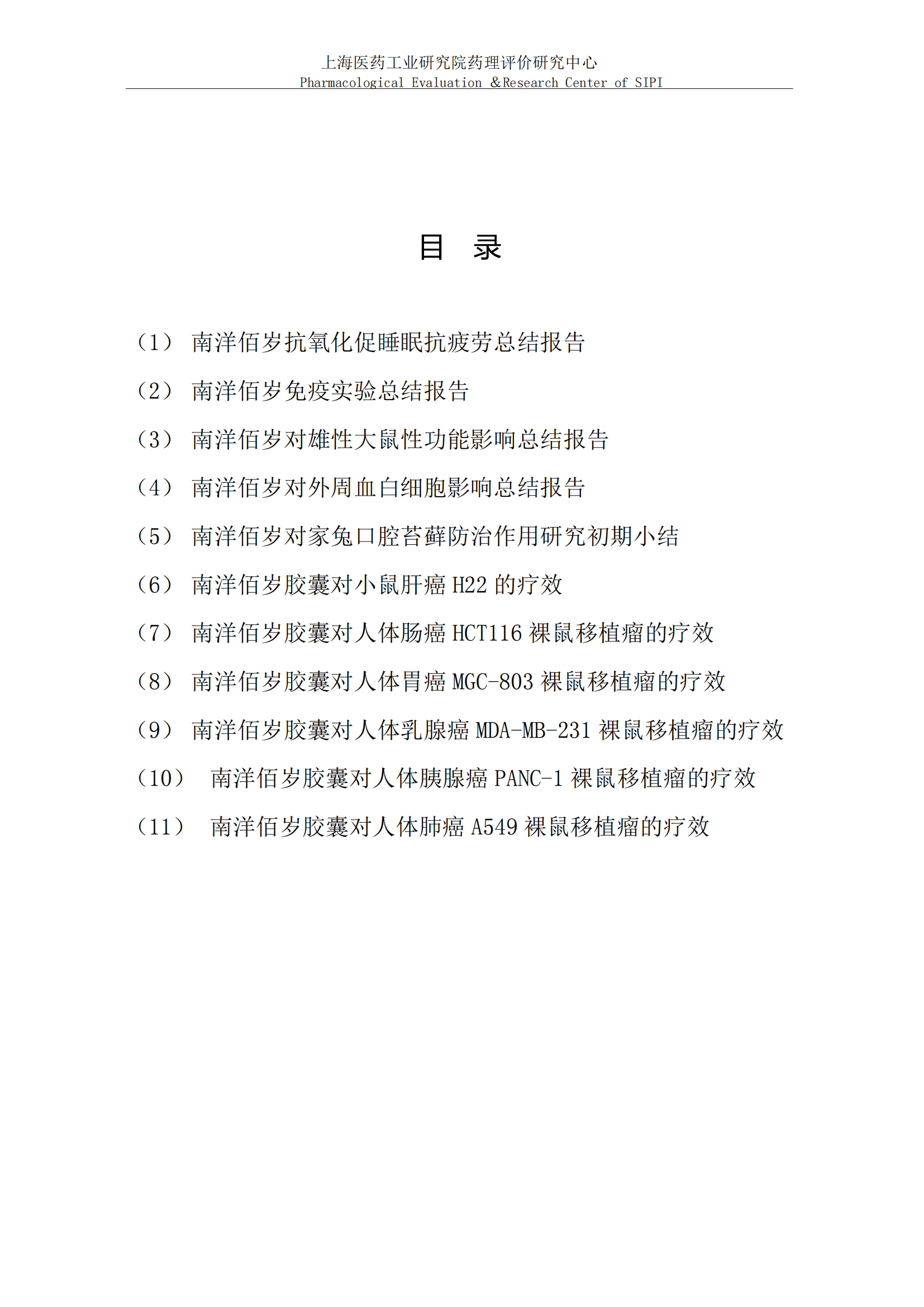 11个结论检测报告（新整理） - 小四字体_01.png