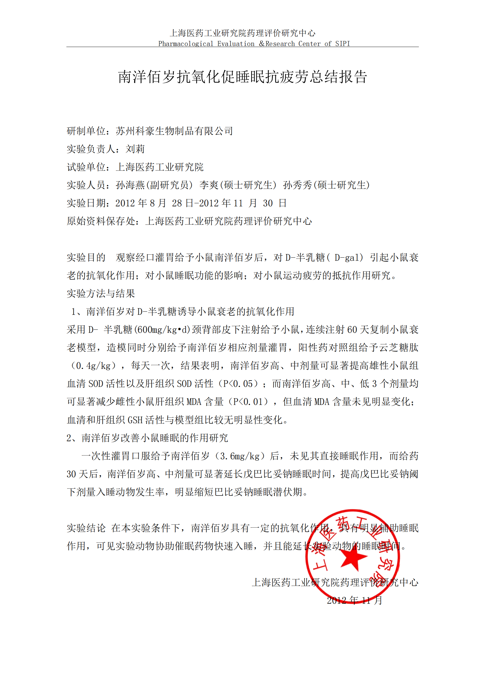 11个结论检测报告（新整理） - 小四字体_02.png