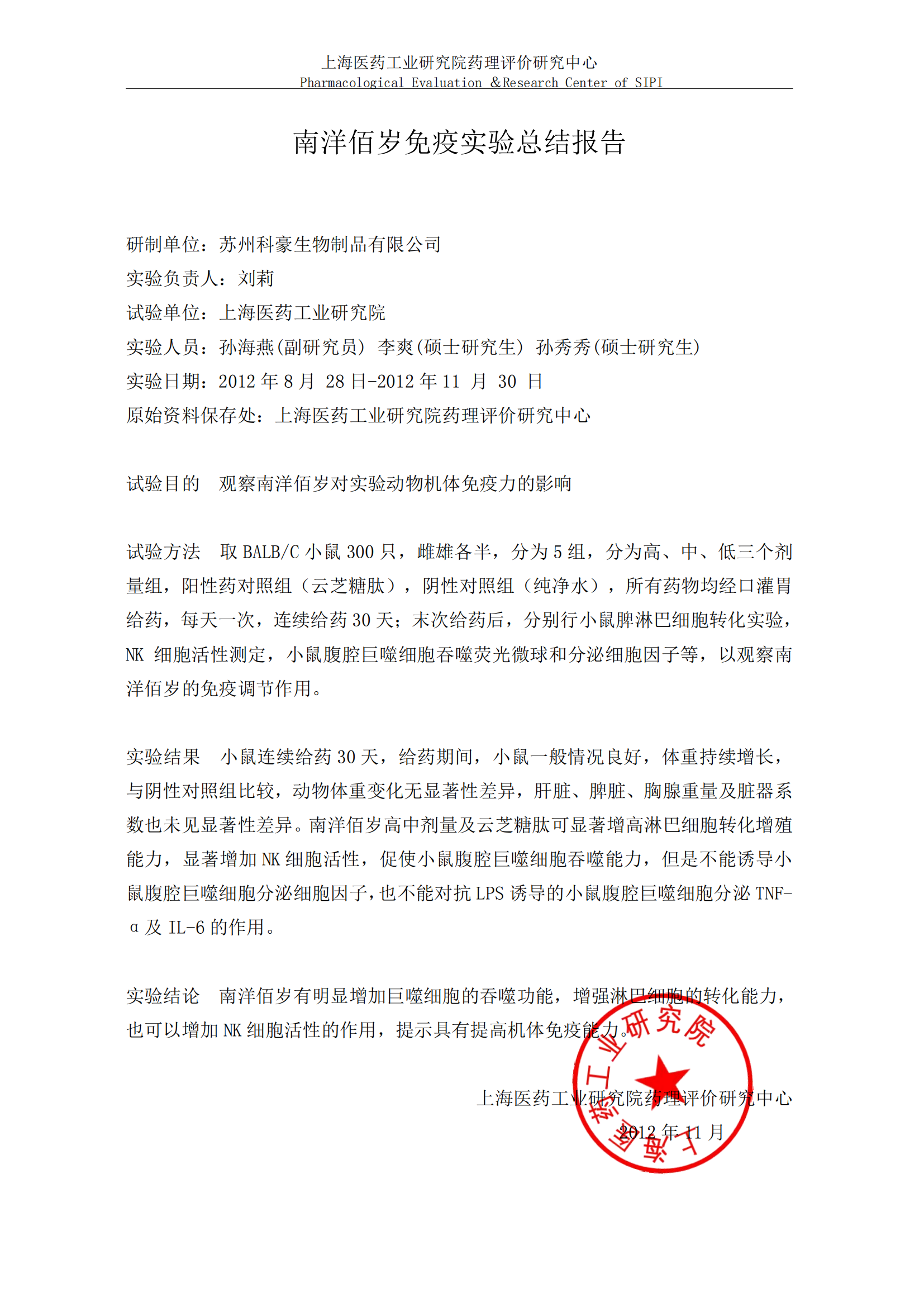 11个结论检测报告（新整理） - 小四字体_03.png