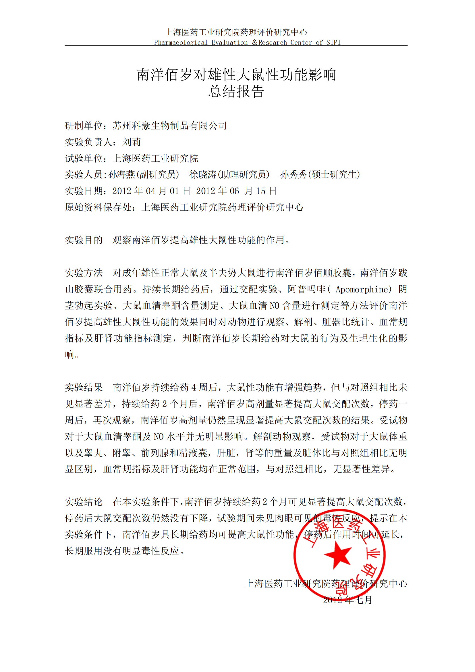 11个结论检测报告（新整理） - 小四字体_04.png