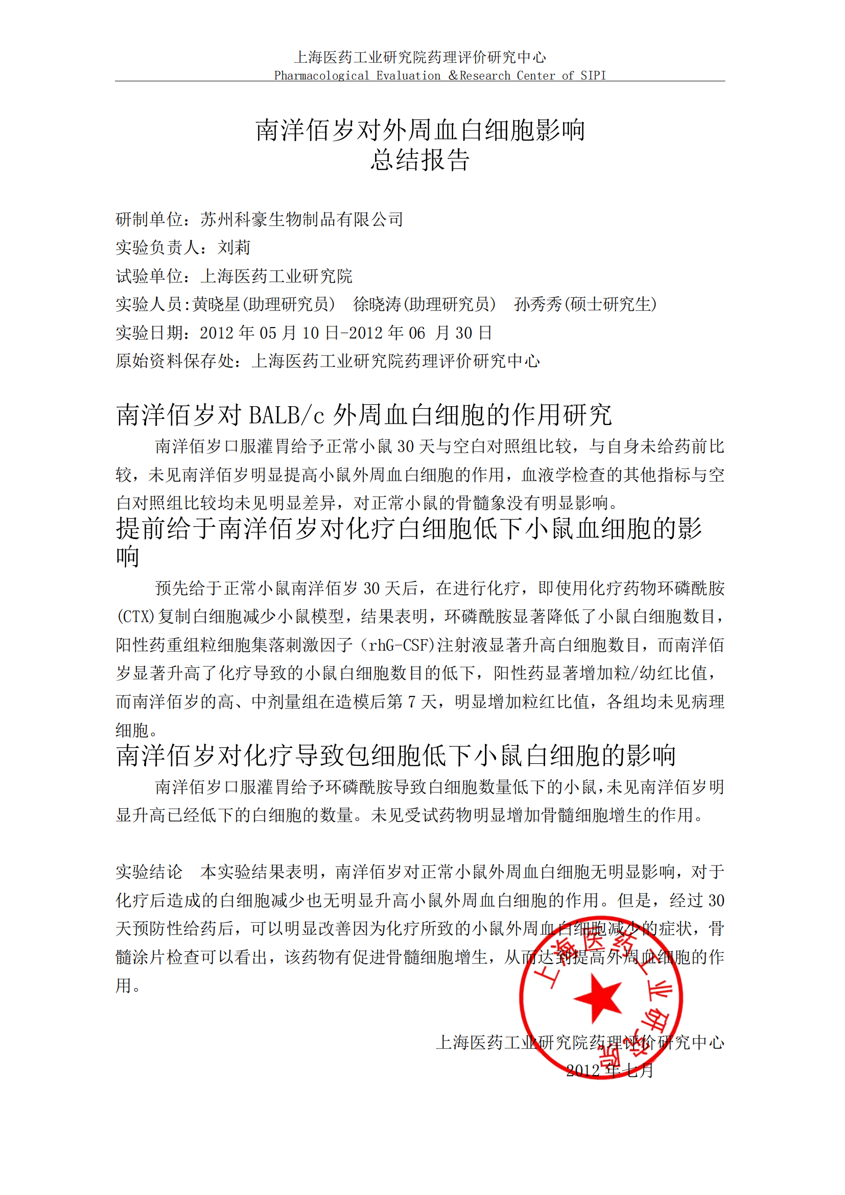 11个结论检测报告（新整理） - 小四字体_05.png