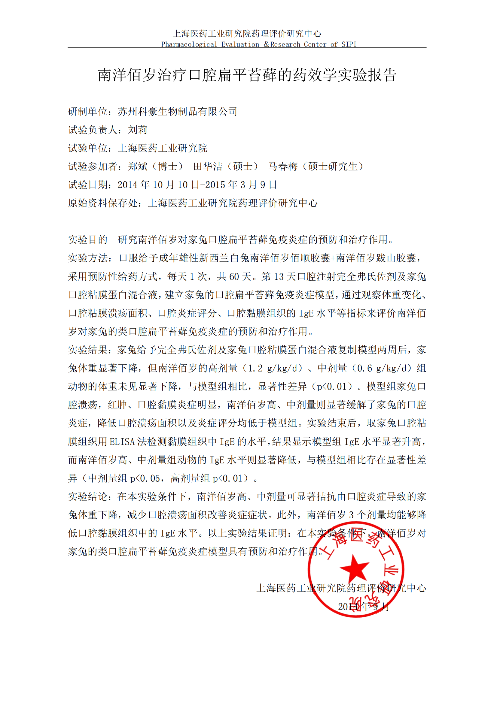 11个结论检测报告（新整理） - 小四字体_06.png