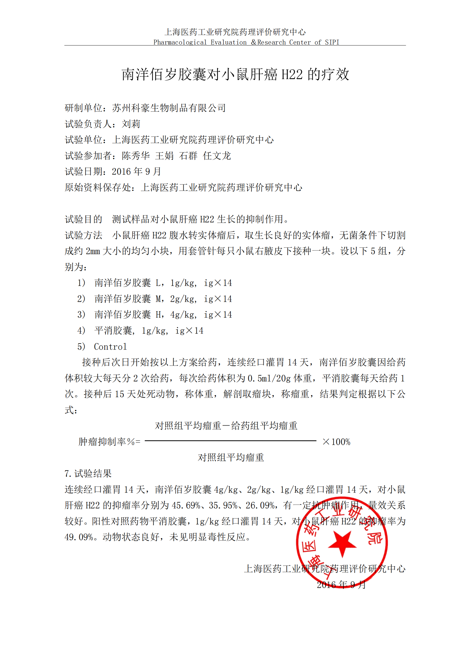 11个结论检测报告（新整理） - 小四字体_07.png