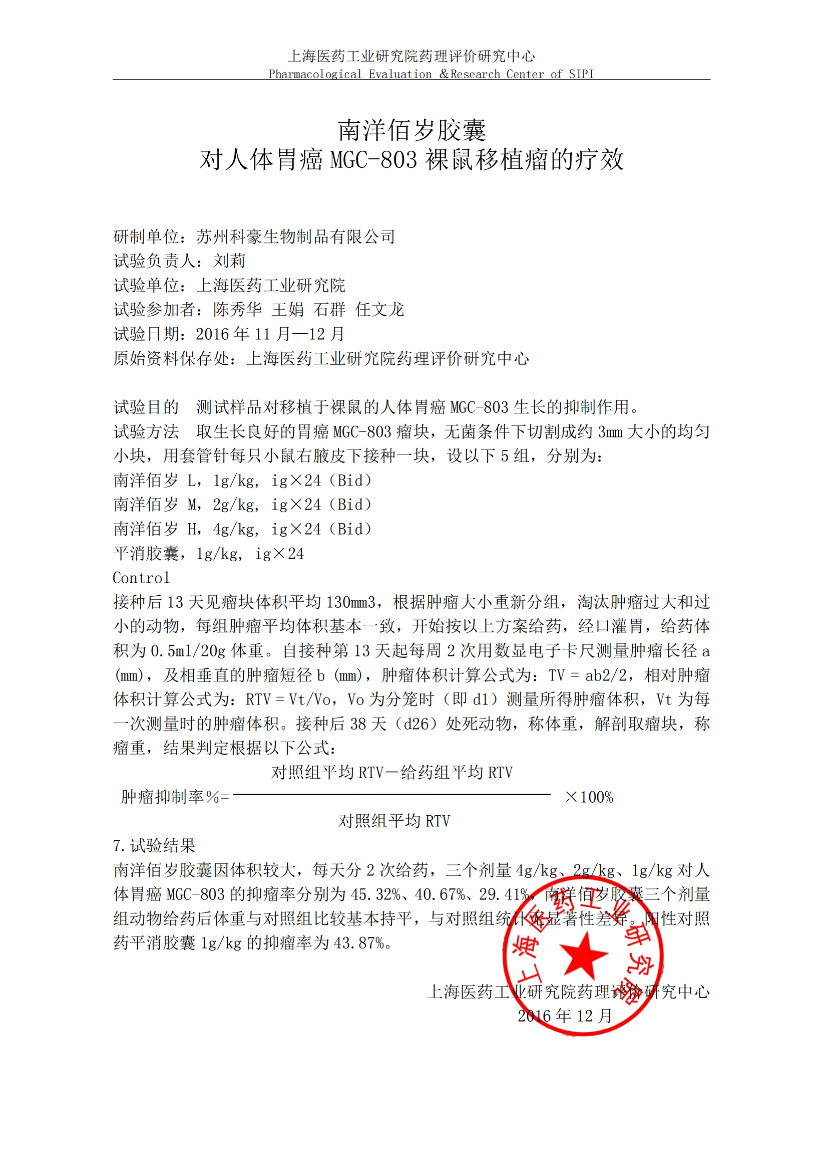 11个结论检测报告（新整理） - 小四字体_09.png