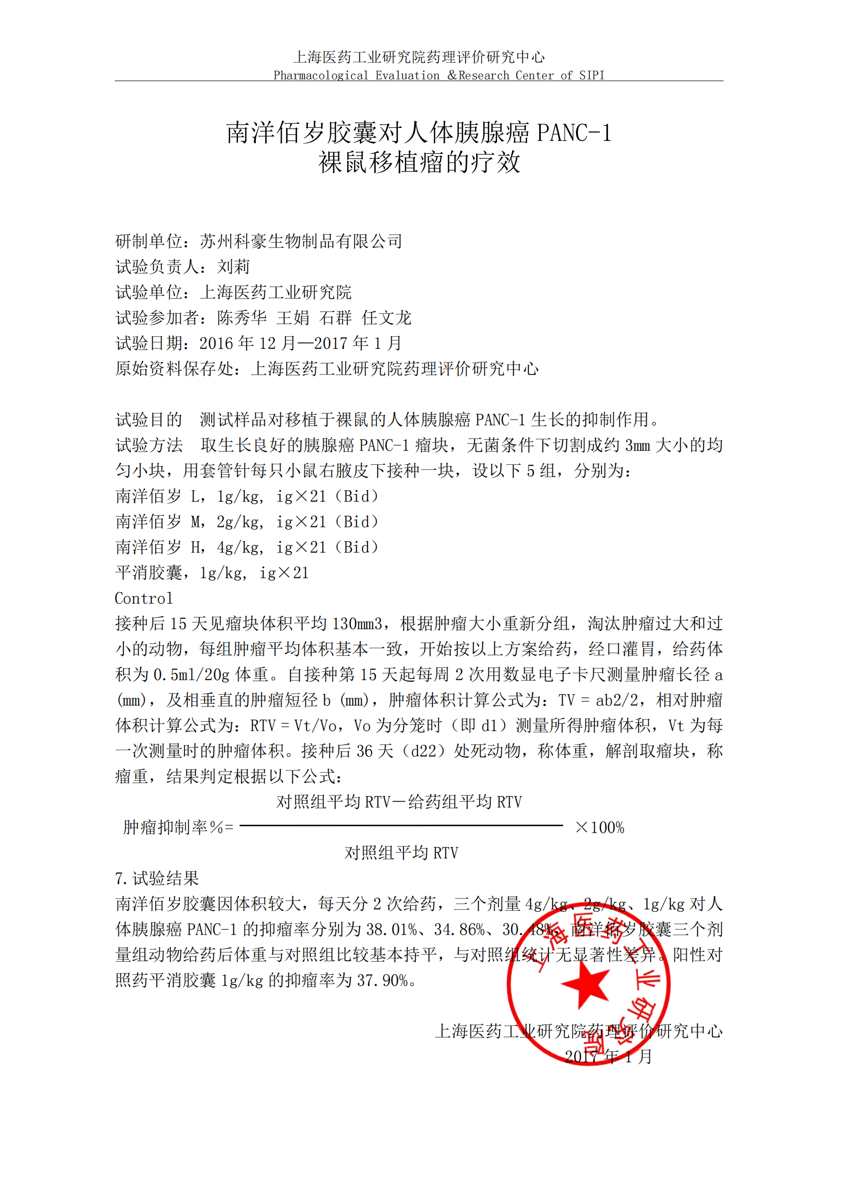 11个结论检测报告（新整理） - 小四字体_11.png